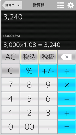 消費税計算イメージ