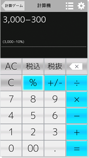 割引計算イメージ