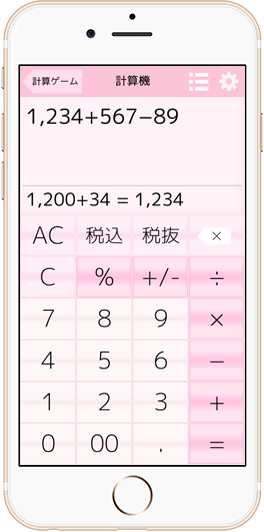 計算画面イメージピンク