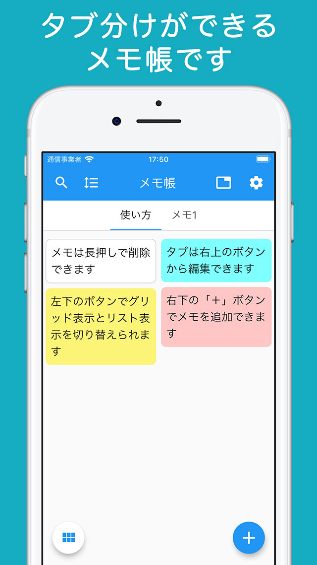 タブ分け