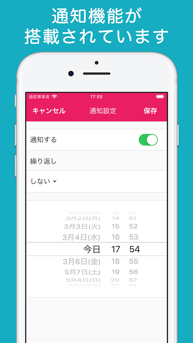 通知機能
