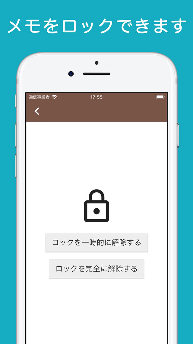ロック機能