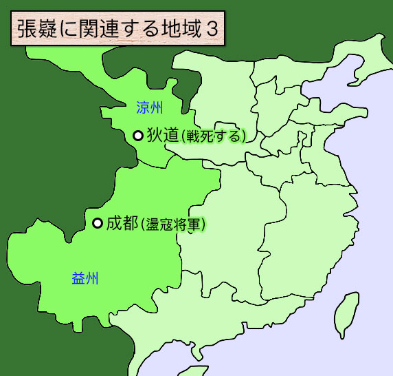 張嶷地図3