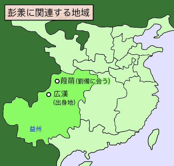 彭羕地図