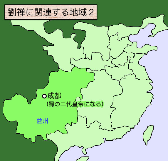 劉禅地図2