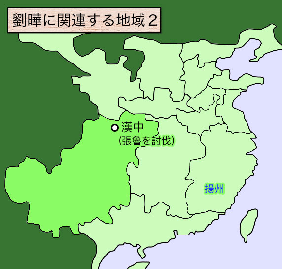劉曄地図2